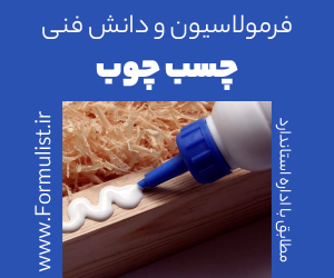 فرمول چسب چوب